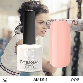 Гель-лак Cosmolac 008 АМЕЛИ 7,5ml