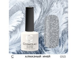 Гель-лак Cosmolac 053 Алмазный иней 7.5мл