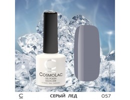 Гель-лак Cosmolac 057 Серый Лёд 7.5мл